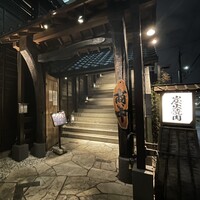 吟味屋 新大阪店 - 