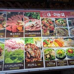 テ～ハンミング - 店頭メニューにミナリ参鶏湯