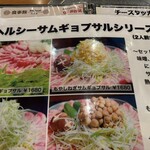 テ～ハンミング - ヘルシーサムギョプサル