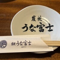 炭焼 うな富士 天白別邸 - 
