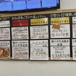 わ楽 - 品書き①  R7.3.10