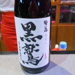 情縁 - 鷲の尾の黒鷲