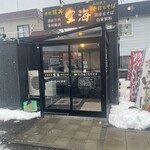 炭焼豚丼 空海 - 