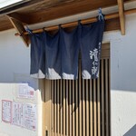 手打ちラーメン 清仁軒 - 