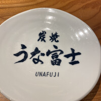 炭焼うな富士 名駅店 - 