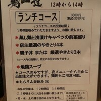 鶏一途 - 