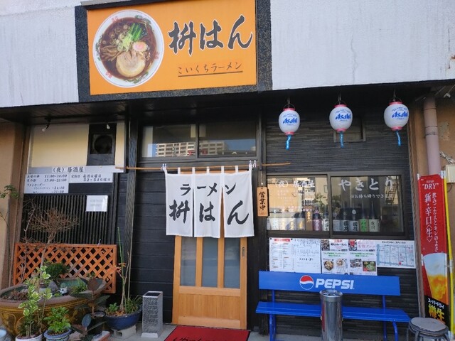 枡はん（ますはん） - 郡山（ラーメン）の写真