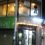 焼肉問屋 牛蔵 - 牛蔵　金の星スタジオの上