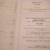 ブラッスリー ポール・ボキューズ 銀座 - 