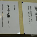 ラーメン浅野2号 - お茶はプーアル茶です