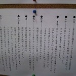 純手打ち十割そば 蕎澤 - 原材料について２。