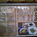 純手打ち十割そば 蕎澤 - おすすめ「伊呂波」メニュー。