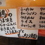 いっぽし - らーめん専門 いっぽし（灘区）