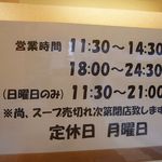 いっぽし - らーめん専門 いっぽし（灘区）