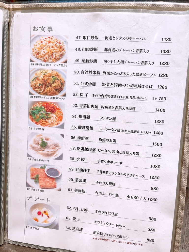 ふくりん10点おまとめページ メニュー写真 : 福琳 （フクリン） - 麻布十番/台湾料理 | 食べログ