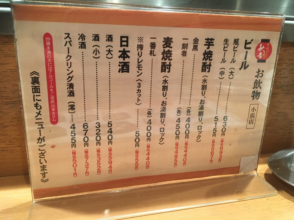 メニュー写真 : 秋吉 小浜店 （あきよし） - 小浜/焼き鳥 | 食べログ