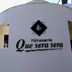 パティスリー ケセラセラ - 