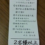 純手打ち十割そば 蕎澤 - 夏のそば会席案内。