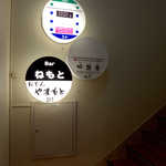 Bar ねもと - 地下へと続く階段。隣はおでん屋さんのようだ