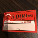 朝鮮飯店 - 超お得な朝鮮飯店スタンプカード！