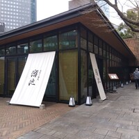 手打ち蕎麦 溜池 - 林の中に佇む建物。