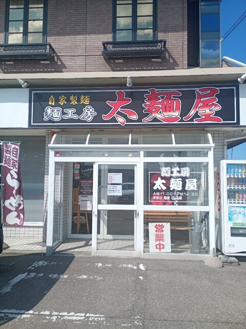 太麺屋 - 鶴岡（ラーメン）の写真