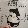 ゆきだるま中野部屋