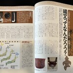 信川円 - 縄文ってなんだろう？