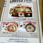 野菜レストラン ショウナン - 限定メニュー