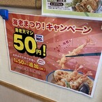 天丼・天ぷら本舗 さん天 - 