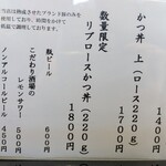かつ丼 桜花 - 2025年3月現在の桜花のメニュー