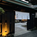 割烹の宿 大観荘 - 