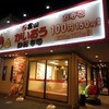 かいおう 神戸三田店