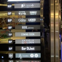 個室 和牛焼肉 吟 難波店 - 