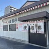 ラーメン住吉亭