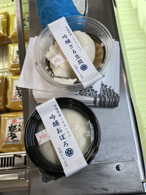 太田とうふ店 - 熊ケ根（その他）の写真