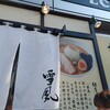 麺屋 雪風 すすきの店