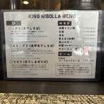 煮干しラーメン キングニボラ - 