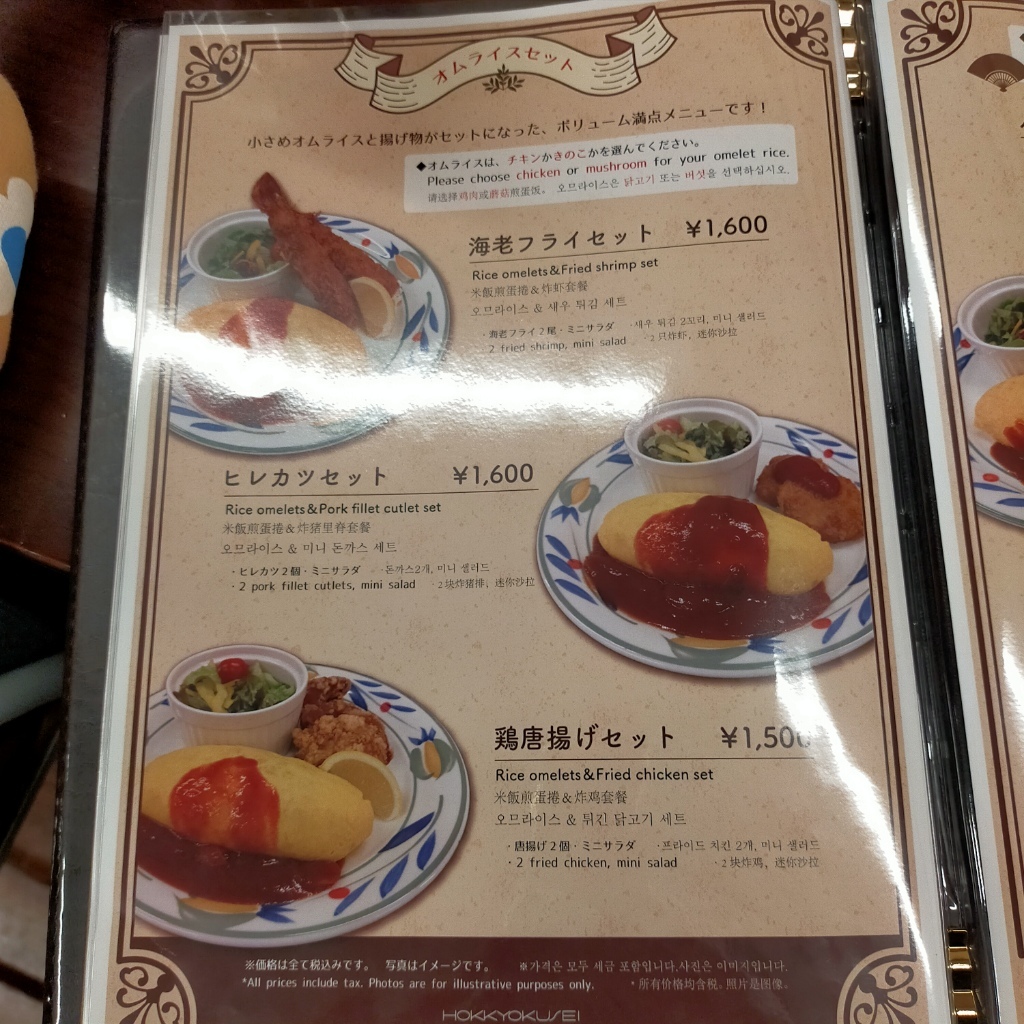 メニュー写真 : 北極星 天保山店 （ホッキョクセイ） - 大阪港