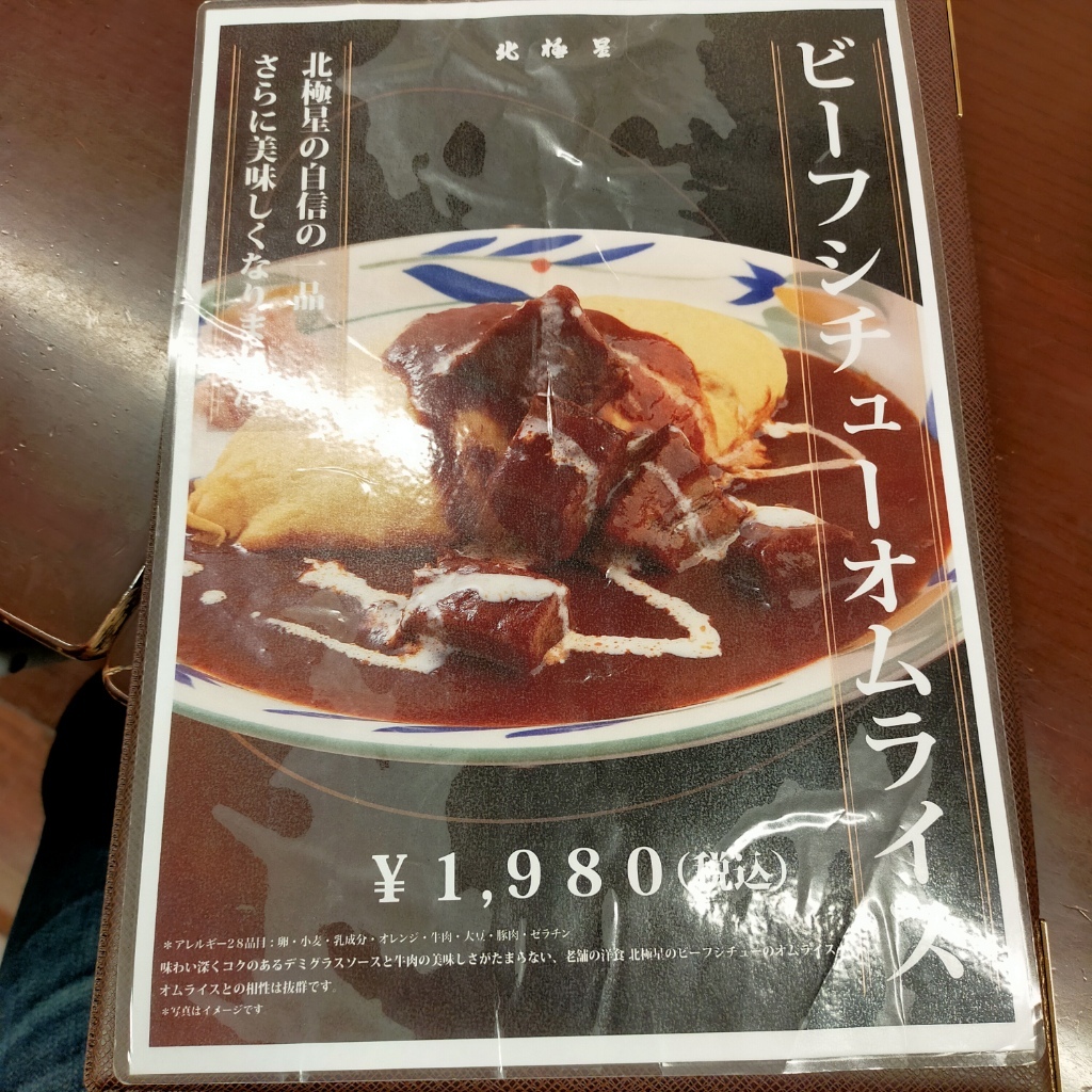 メニュー写真 : 北極星 天保山店 （ホッキョクセイ） - 大阪港