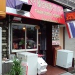 ロッマー - 店はよく入れ替わるけど、何時もタイ料理屋