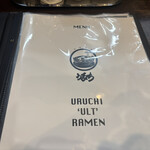 自家製麺 うるち - 