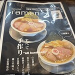 自家製麺 うるち - 