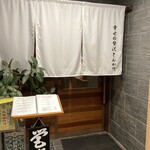 贅沢とんかつ アバンティ - 