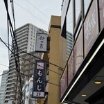 鈴の音 - 鈴の音 外観