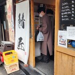 さばめしの鯖匠 - 