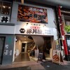元祖 豚丼屋 TONTON - 