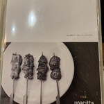 串焼き&ワイン ウナチッタ - 