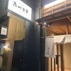 担々麺あづま屋 天神店