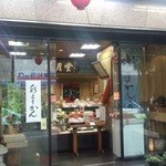 Hougetsudou - 小さな和菓子屋さん